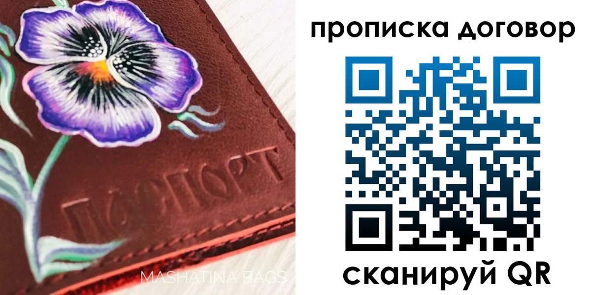прописка для работы в Острогожске