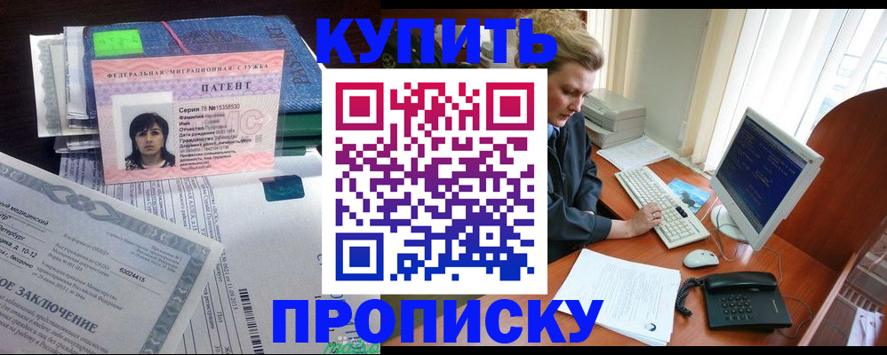 прописка регистрация в Острогожске
