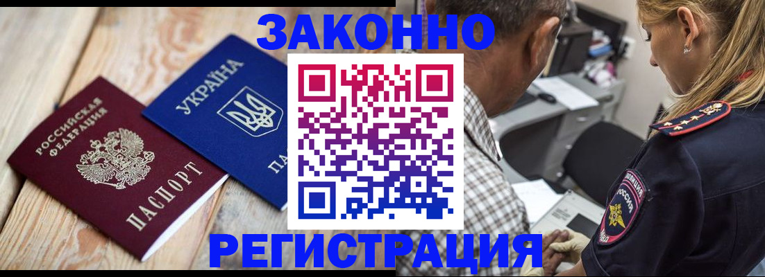 прописка иностранных граждан в Острогожске