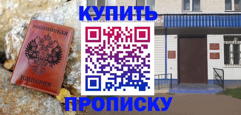 временная регистрация 2025 в Острогожске