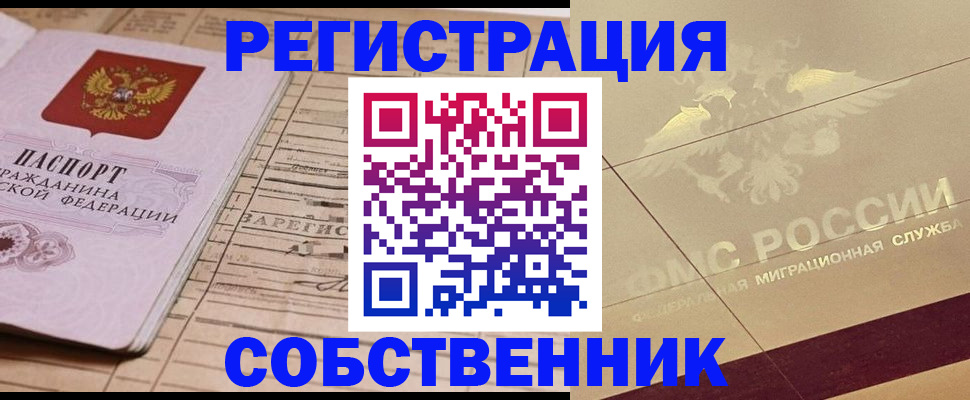 прописка поиск в Острогожске
