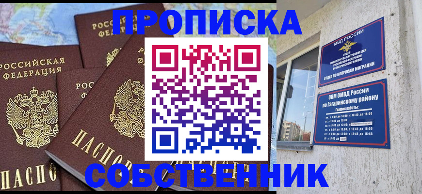 прописка от собственника в Острогожске